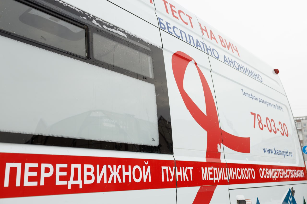 Где можно сделать экспресс-тест на ВИЧ в апреле - КЕМЕРОВО